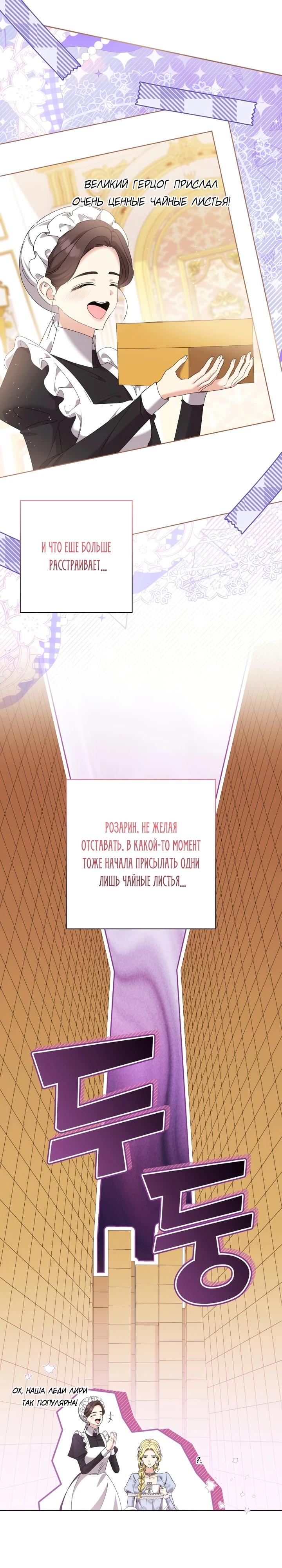 Манга Я попыталась извратить оригинал и в итоге соблазнила Северного Герцога - Глава 9 Страница 2