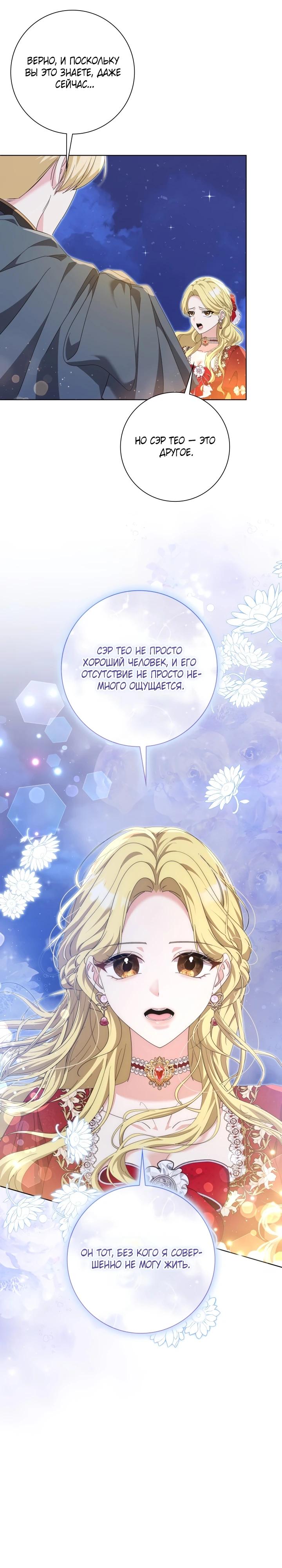 Манга Я попыталась извратить оригинал и в итоге соблазнила Северного Герцога - Глава 9 Страница 11