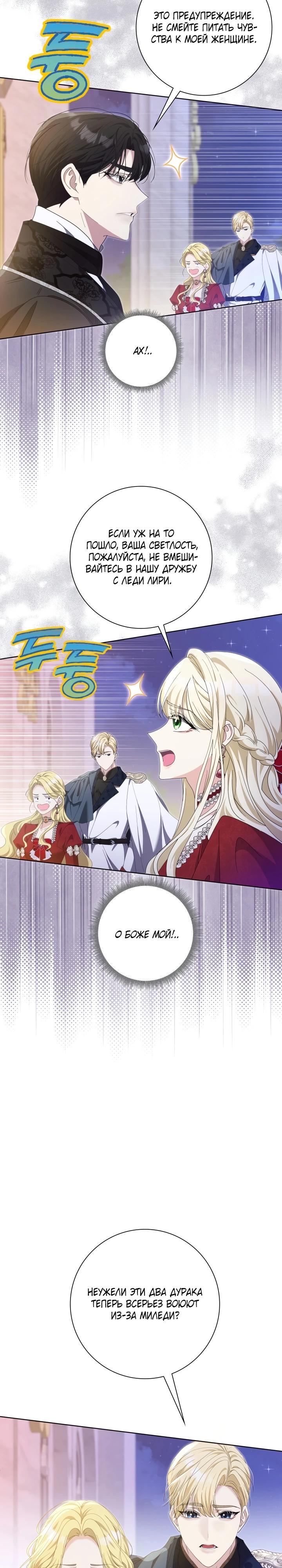 Манга Я попыталась извратить оригинал и в итоге соблазнила Северного Герцога - Глава 9 Страница 19