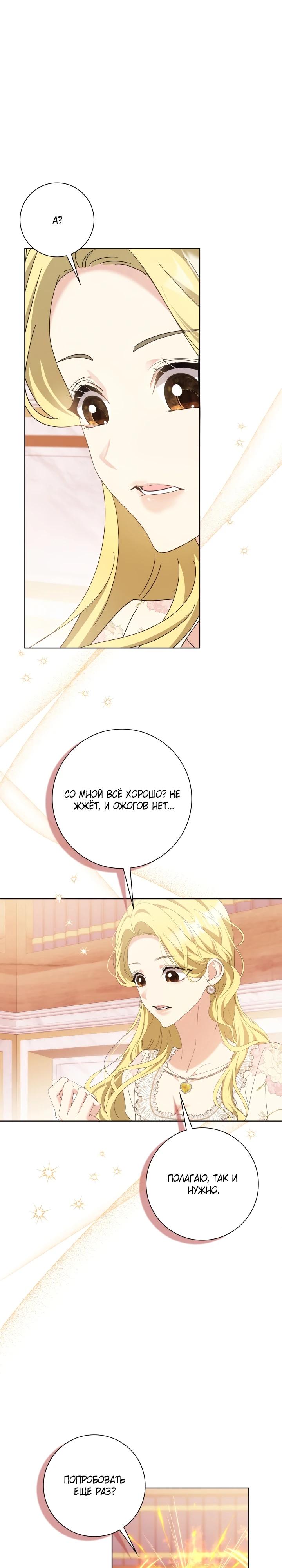 Манга Я попыталась извратить оригинал и в итоге соблазнила Северного Герцога - Глава 9 Страница 30