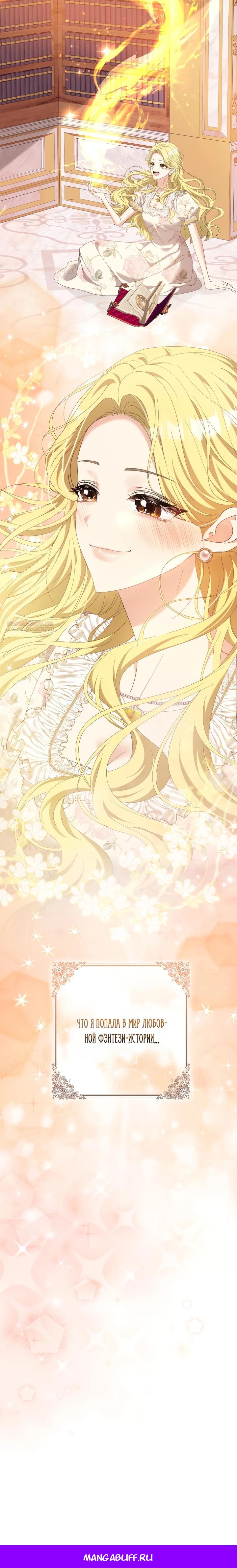 Манга Я попыталась извратить оригинал и в итоге соблазнила Северного Герцога - Глава 9 Страница 32