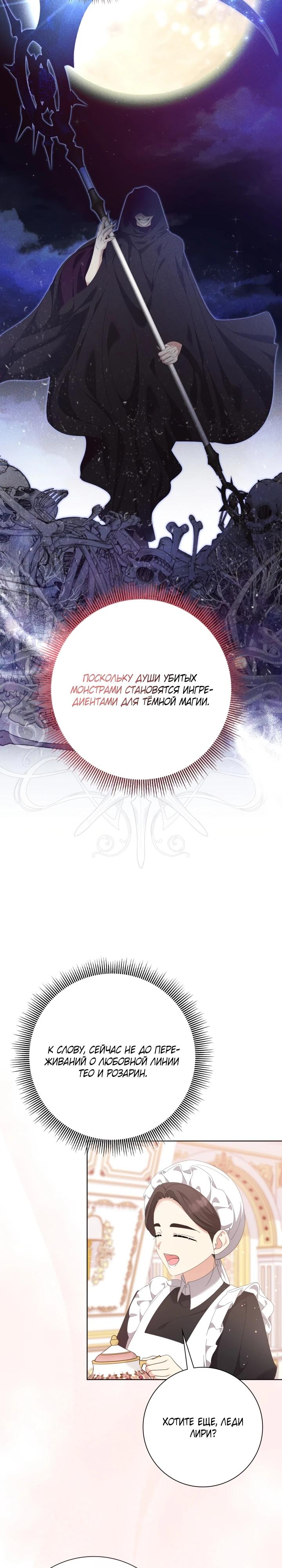 Манга Я попыталась извратить оригинал и в итоге соблазнила Северного Герцога - Глава 9 Страница 27