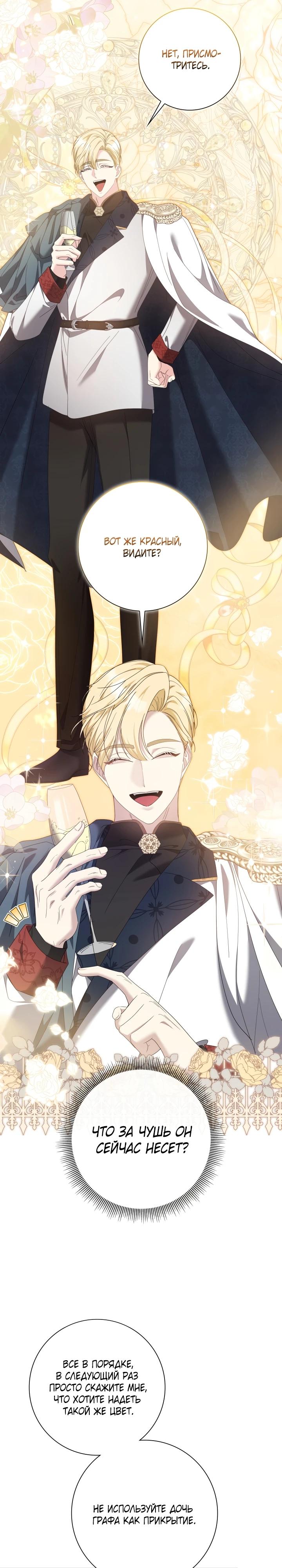 Манга Я попыталась извратить оригинал и в итоге соблазнила Северного Герцога - Глава 9 Страница 7