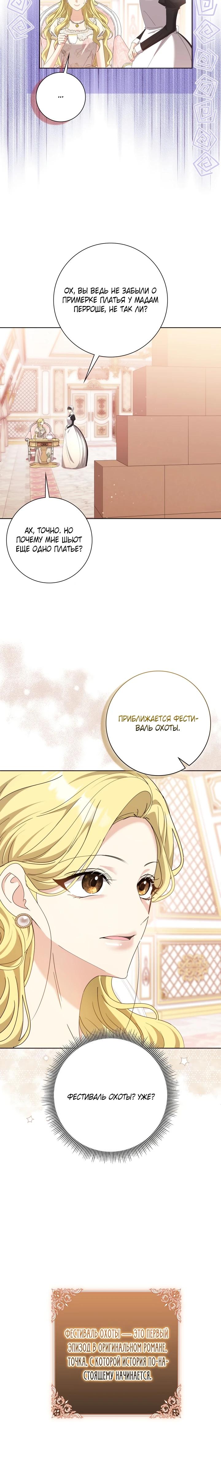 Манга Я попыталась извратить оригинал и в итоге соблазнила Северного Герцога - Глава 9 Страница 24