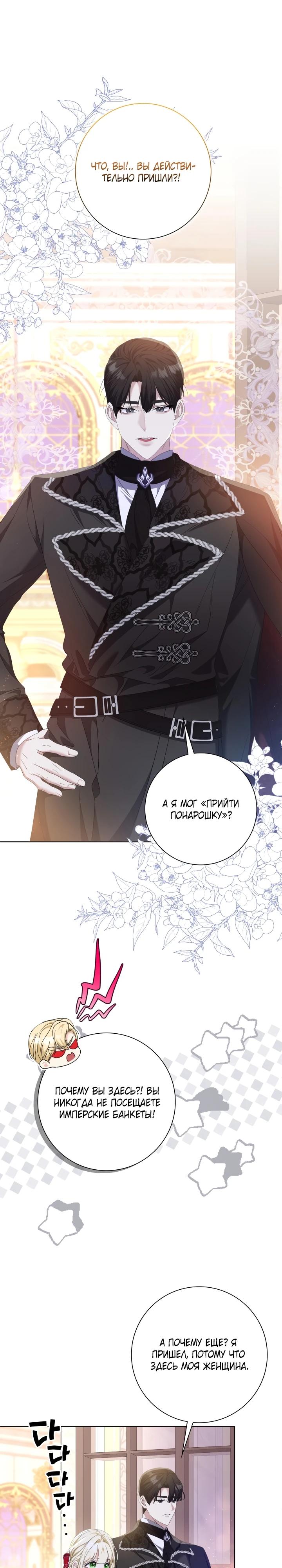 Манга Я попыталась извратить оригинал и в итоге соблазнила Северного Герцога - Глава 9 Страница 13