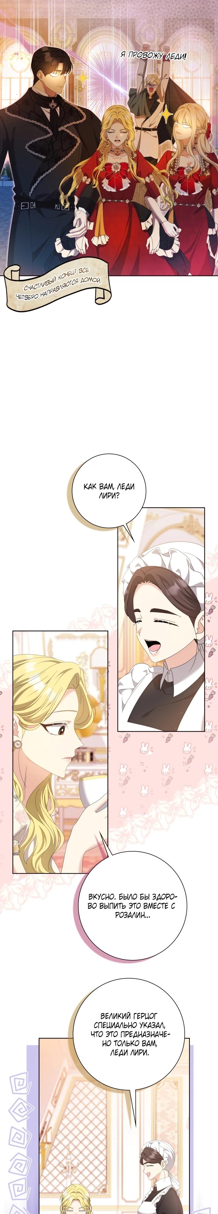 Манга Я попыталась извратить оригинал и в итоге соблазнила Северного Герцога - Глава 9 Страница 23