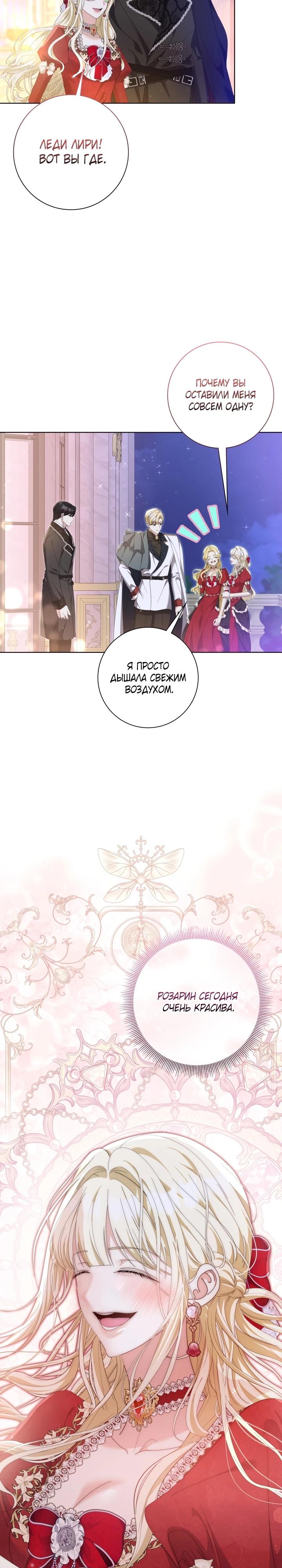 Манга Я попыталась извратить оригинал и в итоге соблазнила Северного Герцога - Глава 9 Страница 14