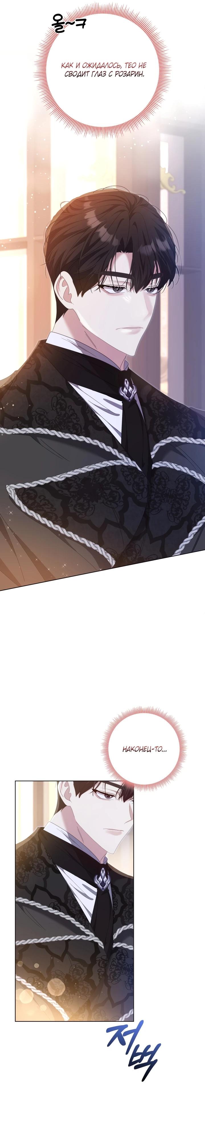 Манга Я попыталась извратить оригинал и в итоге соблазнила Северного Герцога - Глава 9 Страница 16