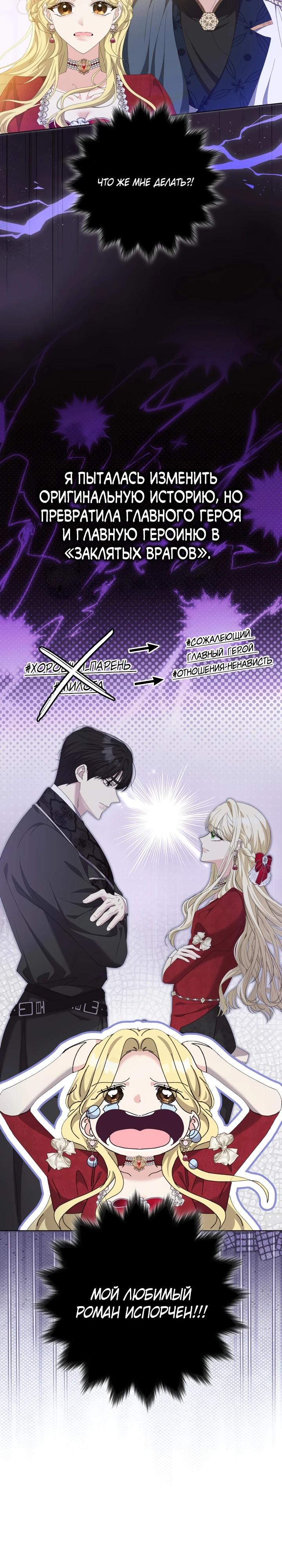 Манга Я попыталась извратить оригинал и в итоге соблазнила Северного Герцога - Глава 9 Страница 20
