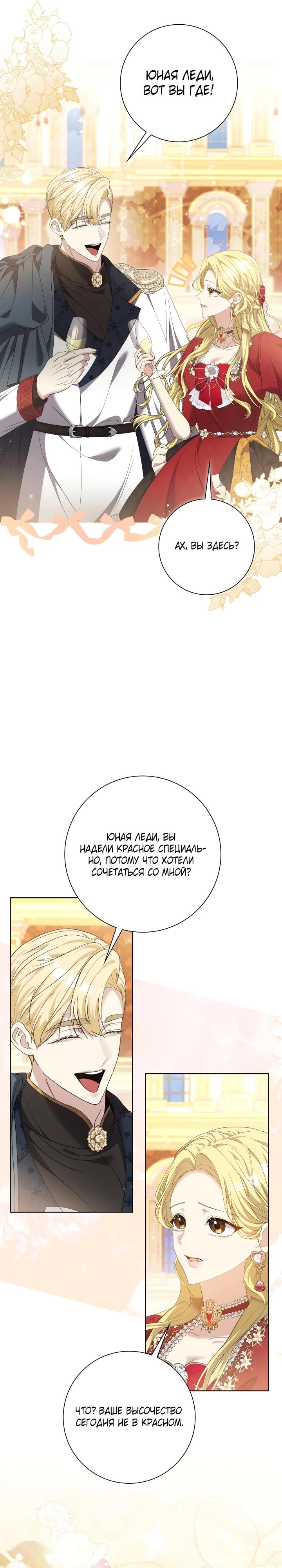 Манга Я попыталась извратить оригинал и в итоге соблазнила Северного Герцога - Глава 9 Страница 6