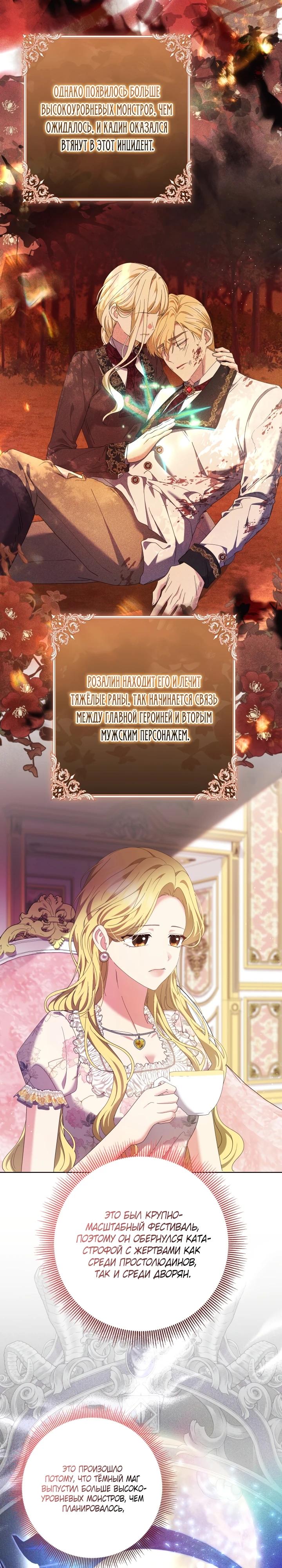 Манга Я попыталась извратить оригинал и в итоге соблазнила Северного Герцога - Глава 9 Страница 26