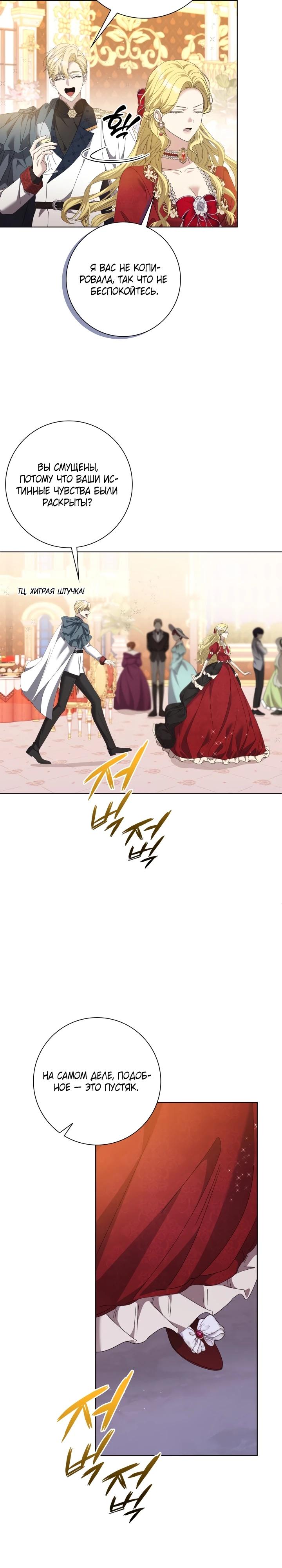 Манга Я попыталась извратить оригинал и в итоге соблазнила Северного Герцога - Глава 9 Страница 8