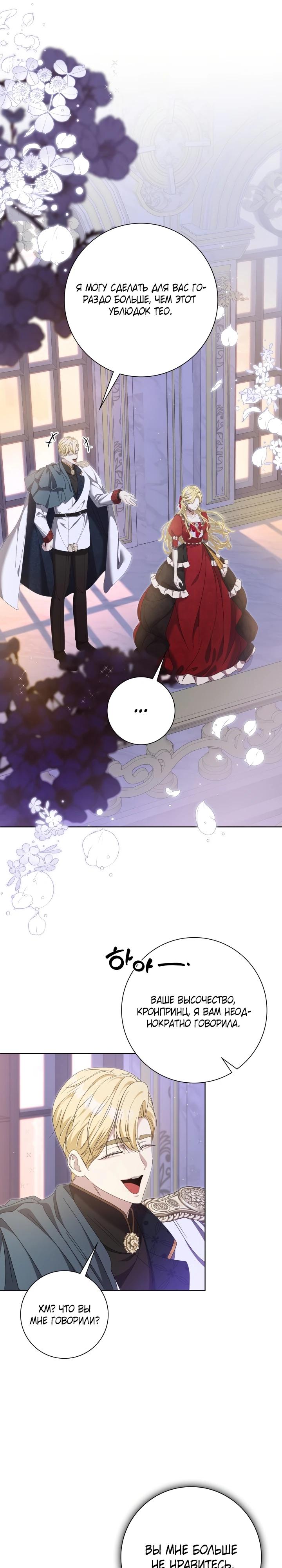 Манга Я попыталась извратить оригинал и в итоге соблазнила Северного Герцога - Глава 9 Страница 9