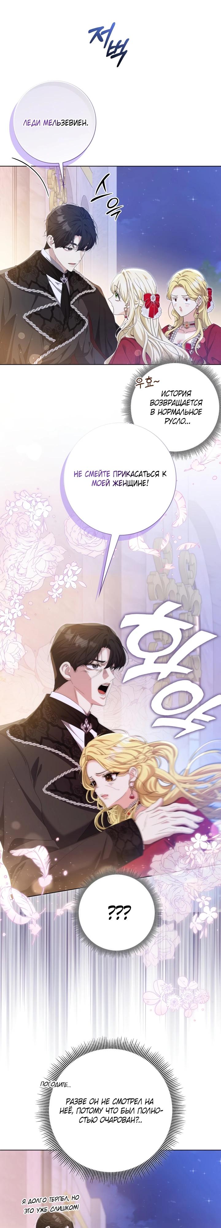 Манга Я попыталась извратить оригинал и в итоге соблазнила Северного Герцога - Глава 9 Страница 17
