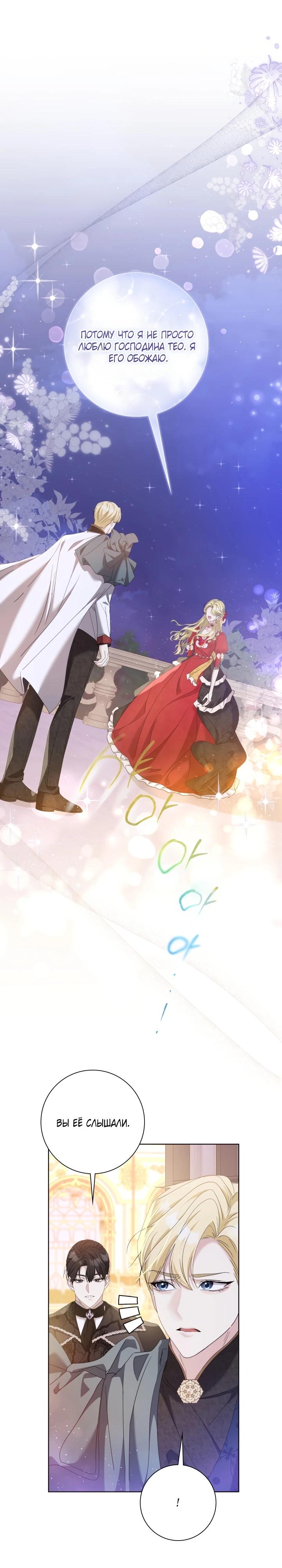 Манга Я попыталась извратить оригинал и в итоге соблазнила Северного Герцога - Глава 9 Страница 12