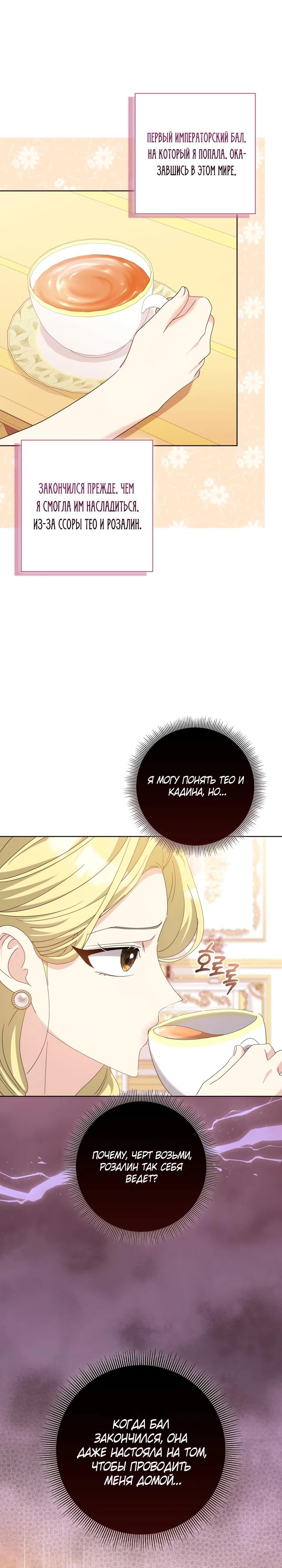 Манга Я попыталась извратить оригинал и в итоге соблазнила Северного Герцога - Глава 9 Страница 22