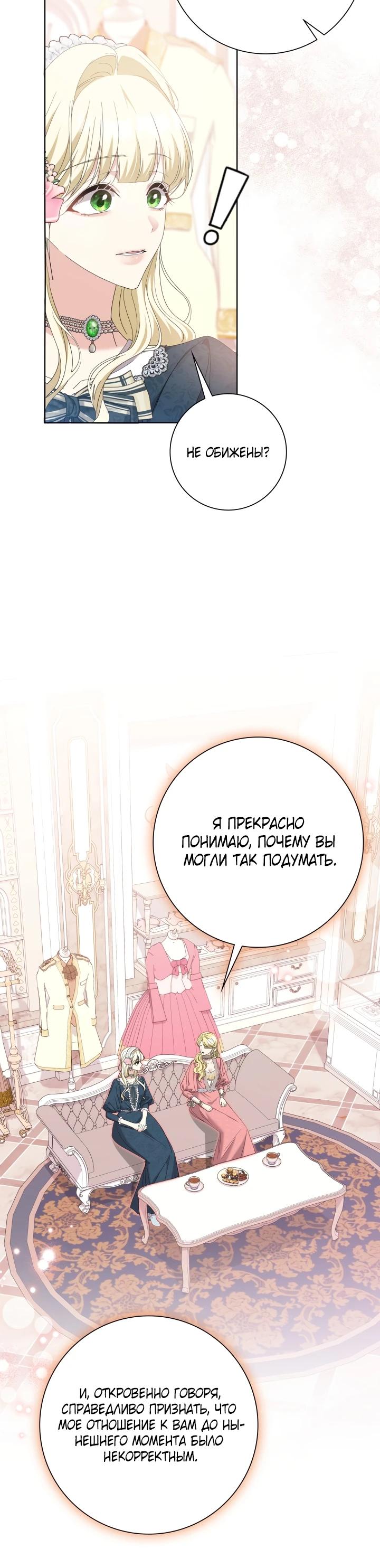 Манга Я попыталась извратить оригинал и в итоге соблазнила Северного Герцога - Глава 8 Страница 19