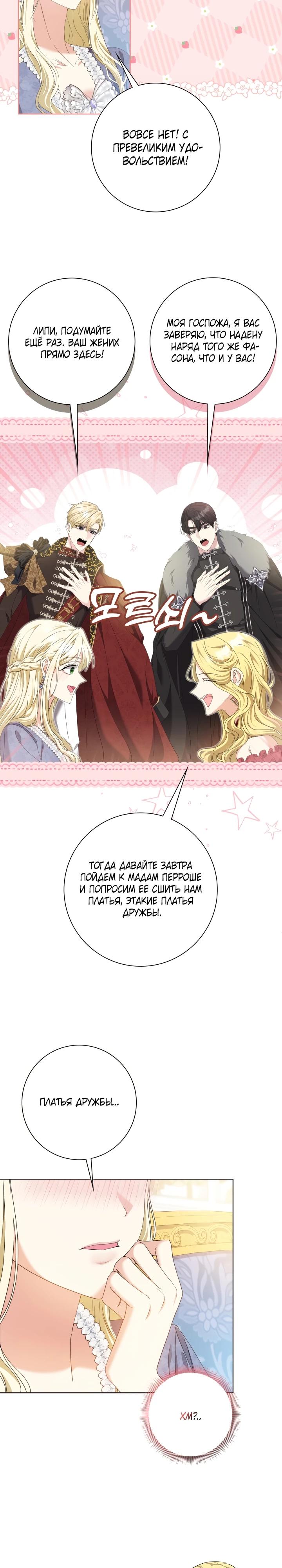 Манга Я попыталась извратить оригинал и в итоге соблазнила Северного Герцога - Глава 8 Страница 2