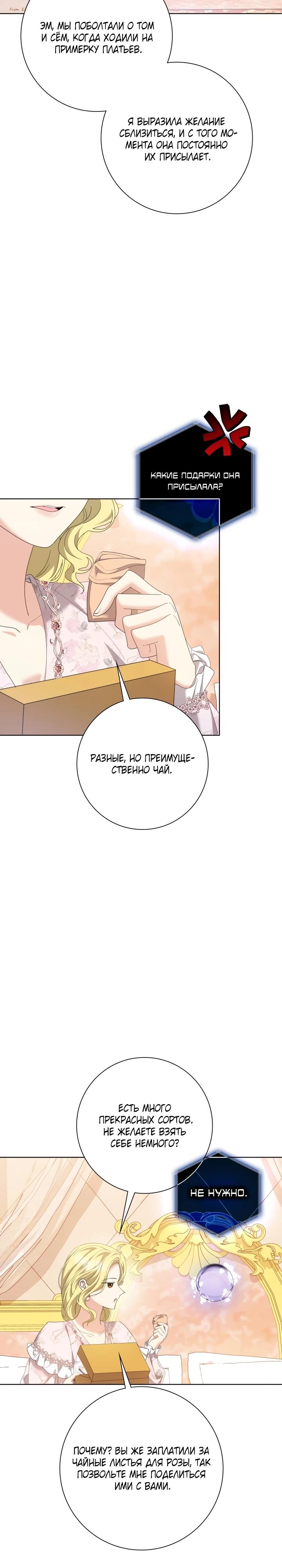 Манга Я попыталась извратить оригинал и в итоге соблазнила Северного Герцога - Глава 8 Страница 26