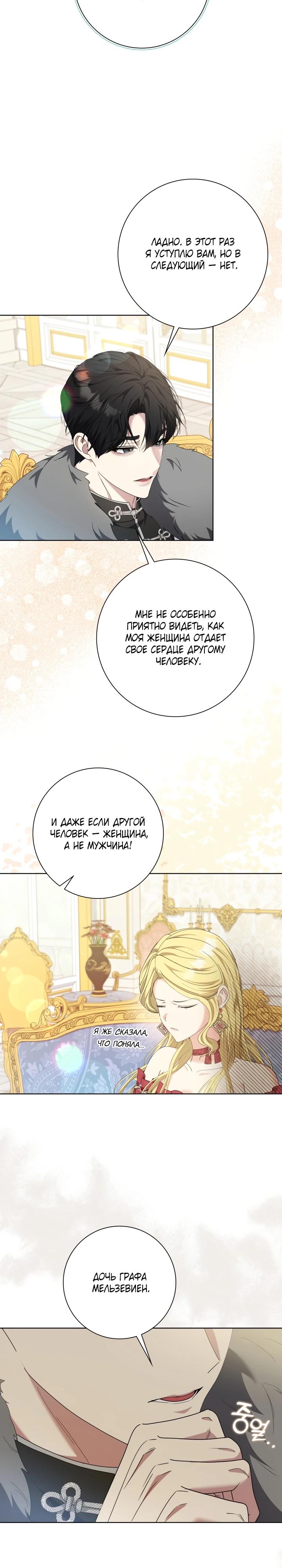 Манга Я попыталась извратить оригинал и в итоге соблазнила Северного Герцога - Глава 8 Страница 9