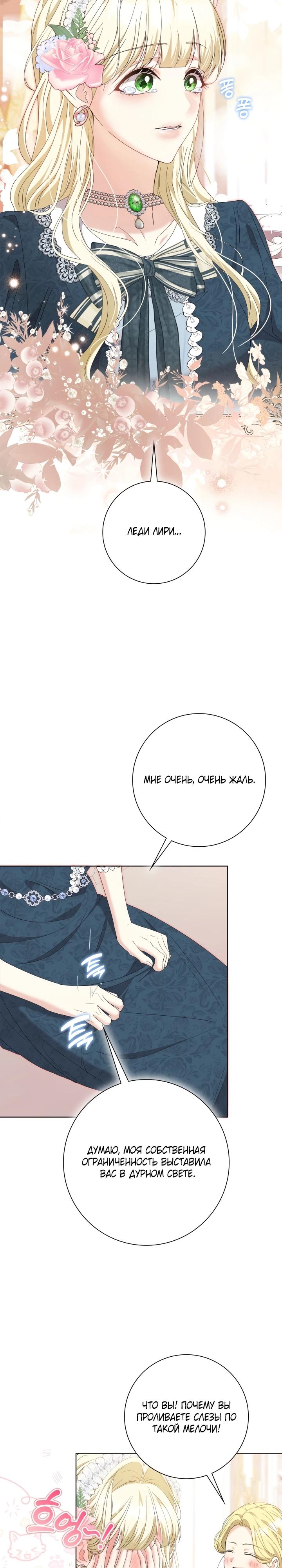 Манга Я попыталась извратить оригинал и в итоге соблазнила Северного Герцога - Глава 8 Страница 21