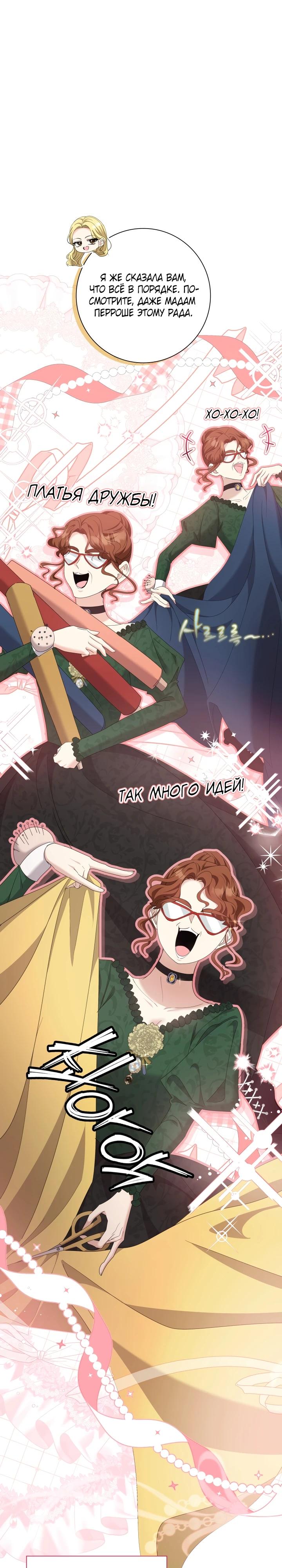 Манга Я попыталась извратить оригинал и в итоге соблазнила Северного Герцога - Глава 8 Страница 13