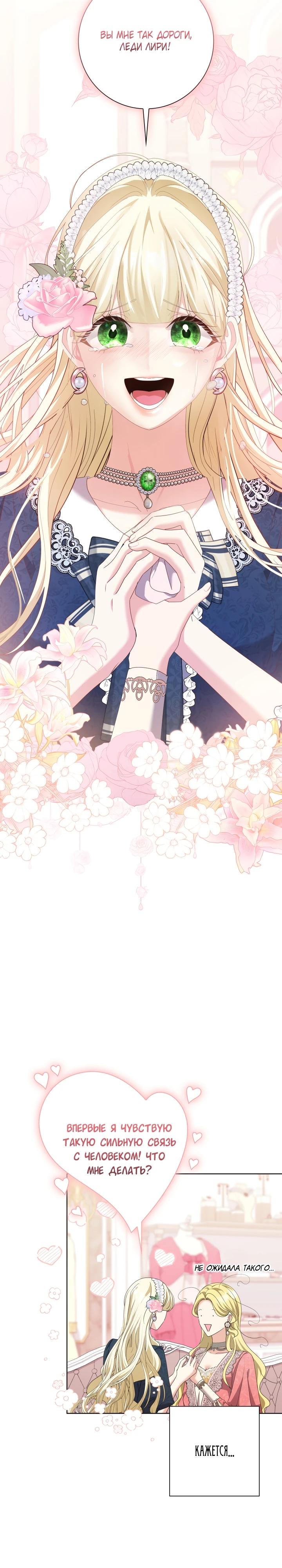 Манга Я попыталась извратить оригинал и в итоге соблазнила Северного Герцога - Глава 8 Страница 24