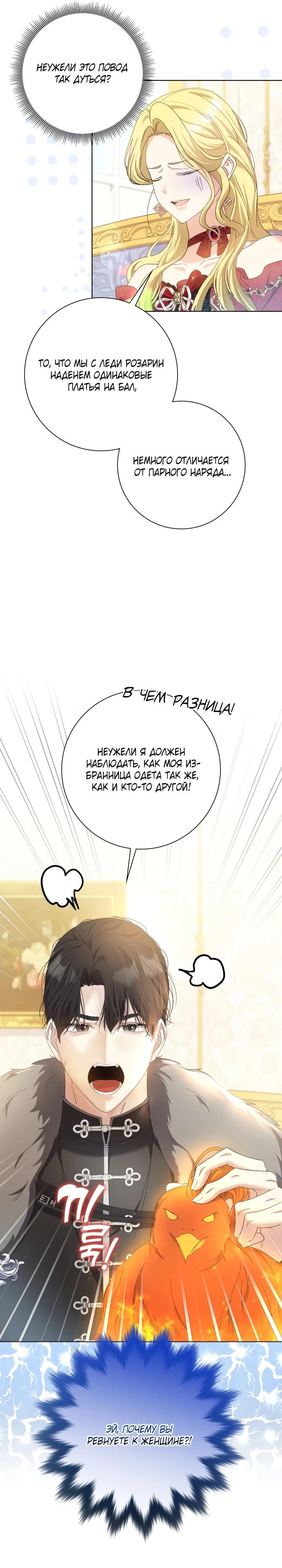 Манга Я попыталась извратить оригинал и в итоге соблазнила Северного Герцога - Глава 8 Страница 5