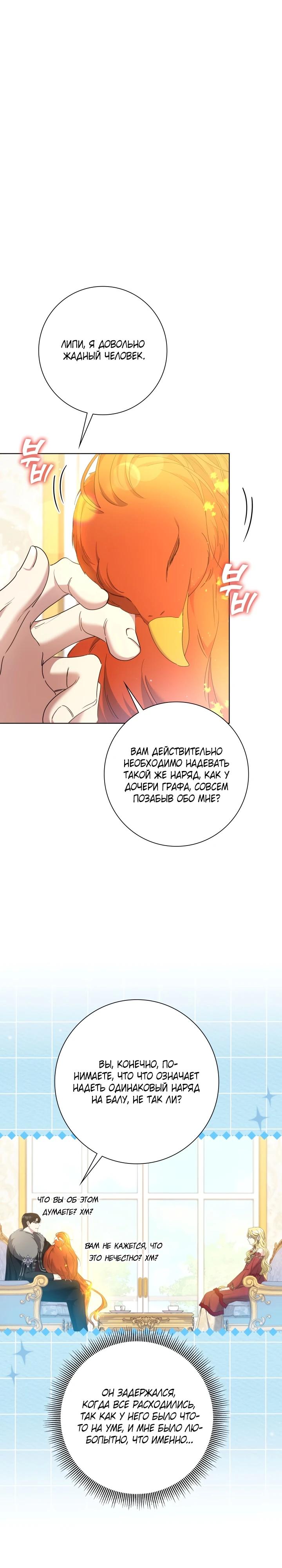 Манга Я попыталась извратить оригинал и в итоге соблазнила Северного Герцога - Глава 8 Страница 4