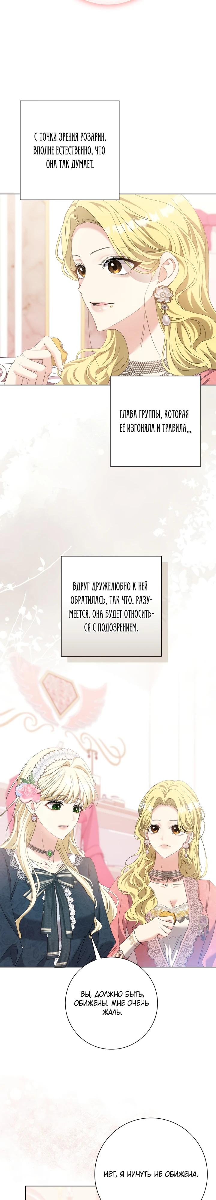 Манга Я попыталась извратить оригинал и в итоге соблазнила Северного Герцога - Глава 8 Страница 18