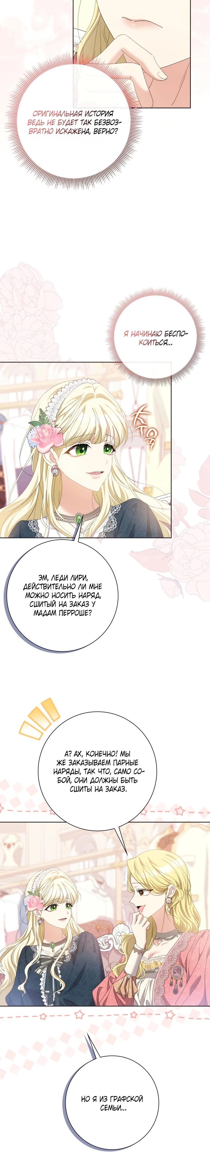 Манга Я попыталась извратить оригинал и в итоге соблазнила Северного Герцога - Глава 8 Страница 12