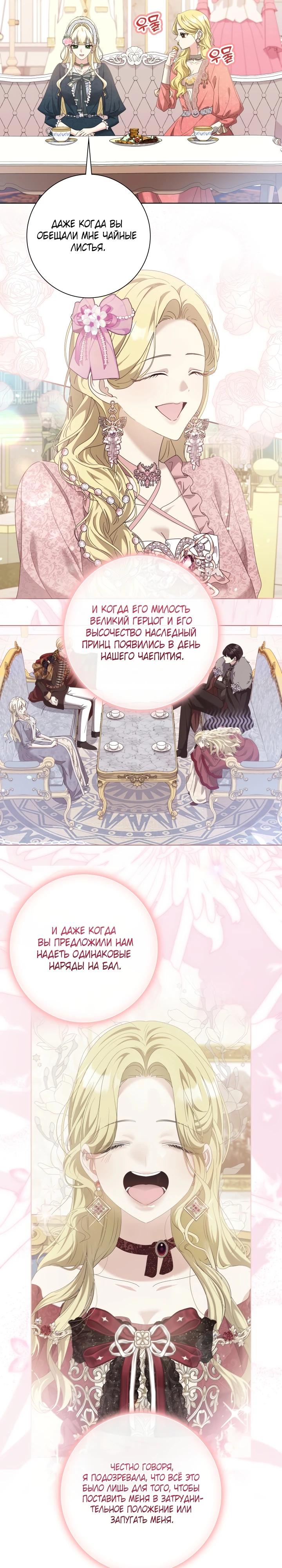 Манга Я попыталась извратить оригинал и в итоге соблазнила Северного Герцога - Глава 8 Страница 17