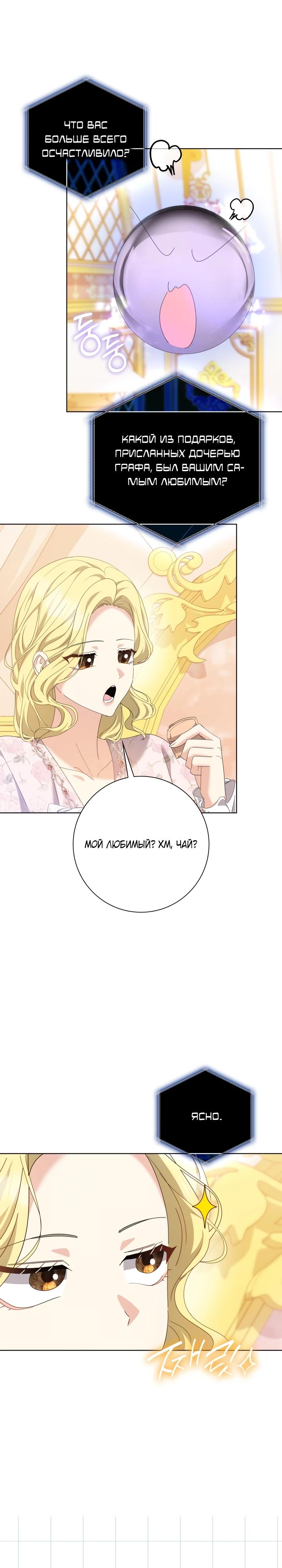 Манга Я попыталась извратить оригинал и в итоге соблазнила Северного Герцога - Глава 8 Страница 27