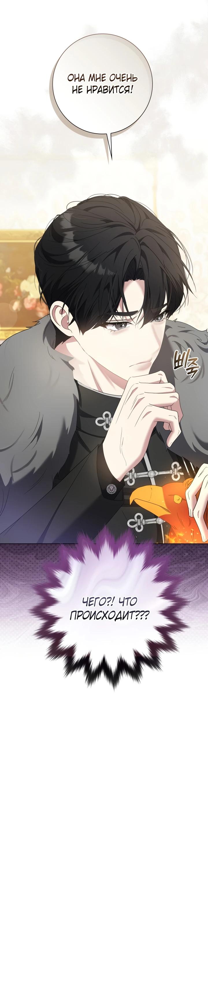 Манга Я попыталась извратить оригинал и в итоге соблазнила Северного Герцога - Глава 8 Страница 10