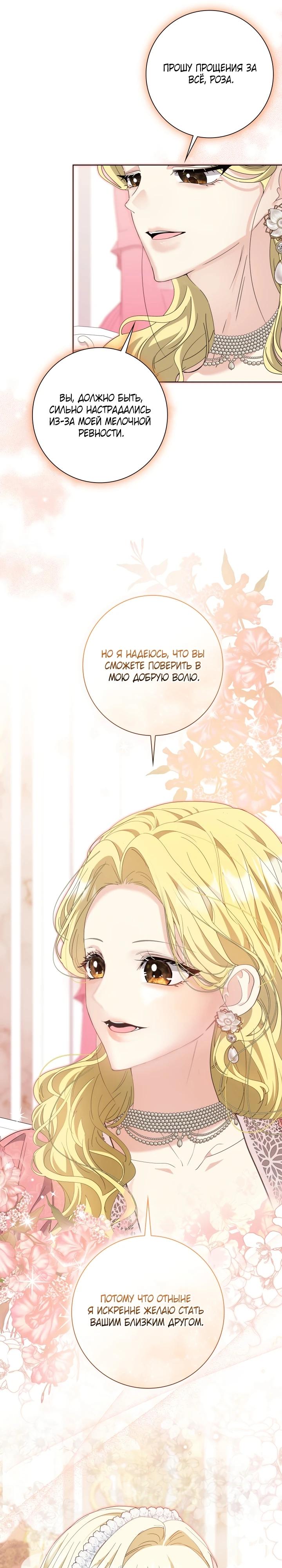 Манга Я попыталась извратить оригинал и в итоге соблазнила Северного Герцога - Глава 8 Страница 20