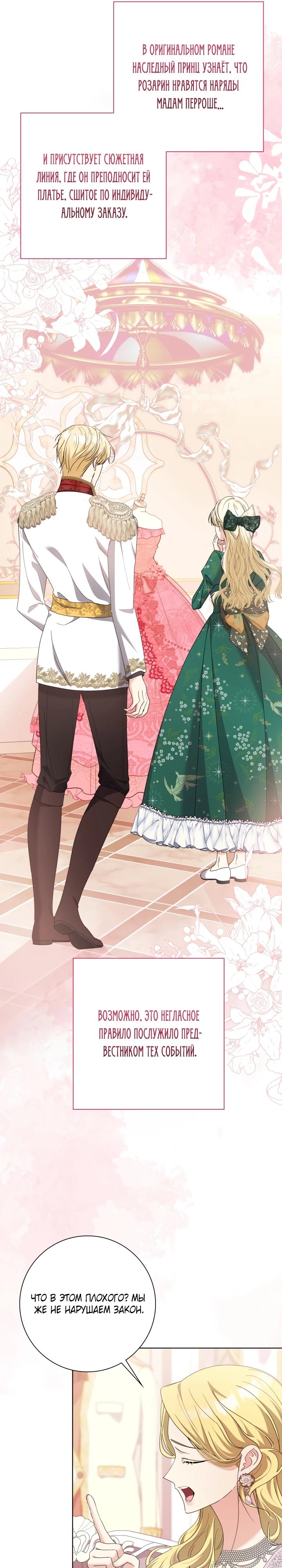 Манга Я попыталась извратить оригинал и в итоге соблазнила Северного Герцога - Глава 8 Страница 15