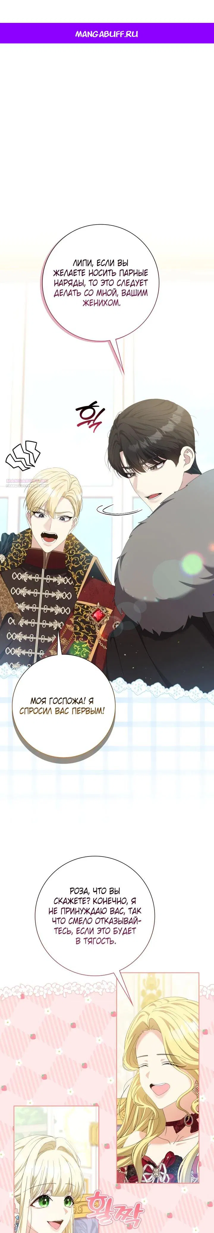 Манга Я попыталась извратить оригинал и в итоге соблазнила Северного Герцога - Глава 8 Страница 1