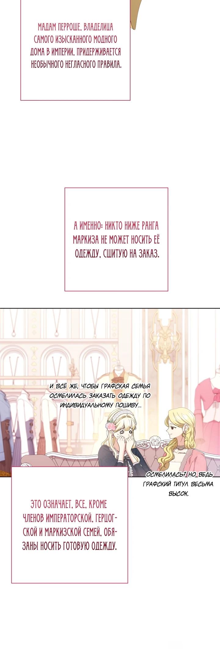 Манга Я попыталась извратить оригинал и в итоге соблазнила Северного Герцога - Глава 8 Страница 14