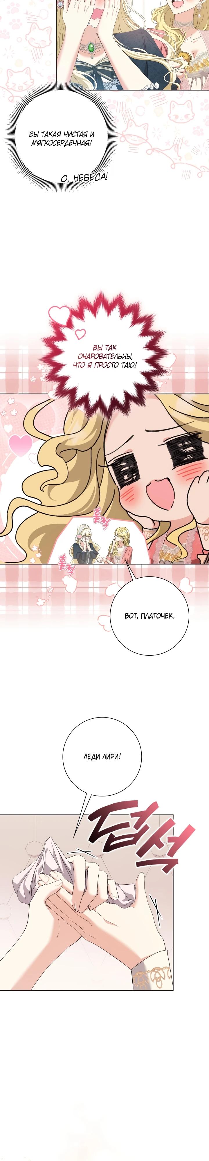 Манга Я попыталась извратить оригинал и в итоге соблазнила Северного Герцога - Глава 8 Страница 22