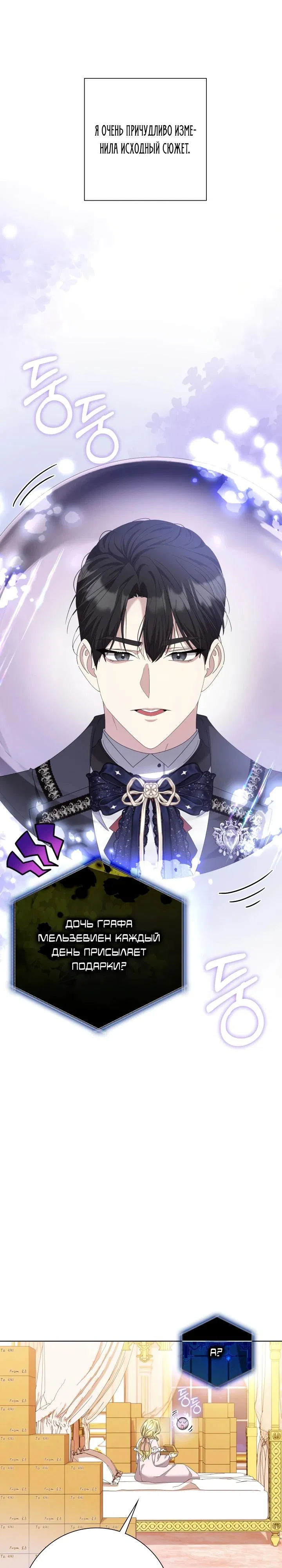 Манга Я попыталась извратить оригинал и в итоге соблазнила Северного Герцога - Глава 8 Страница 25