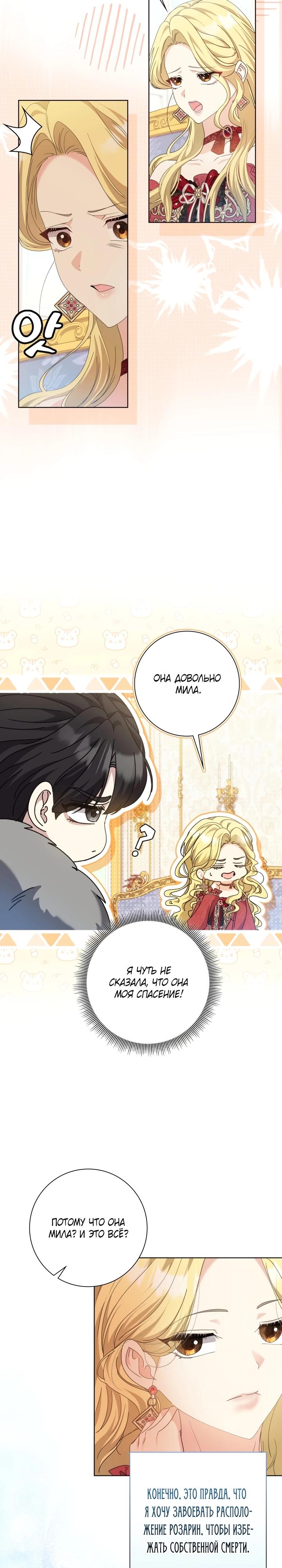 Манга Я попыталась извратить оригинал и в итоге соблазнила Северного Герцога - Глава 8 Страница 7