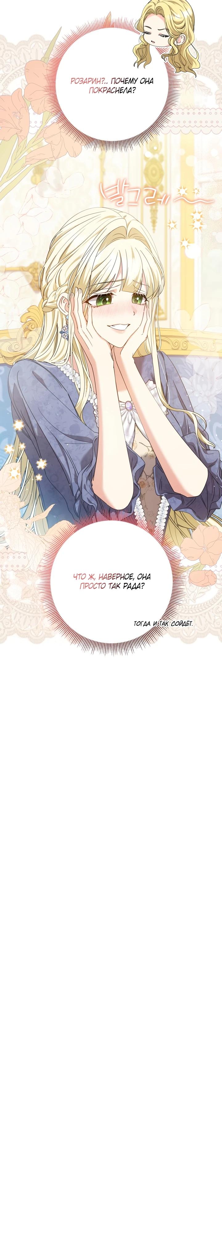 Манга Я попыталась извратить оригинал и в итоге соблазнила Северного Герцога - Глава 8 Страница 3