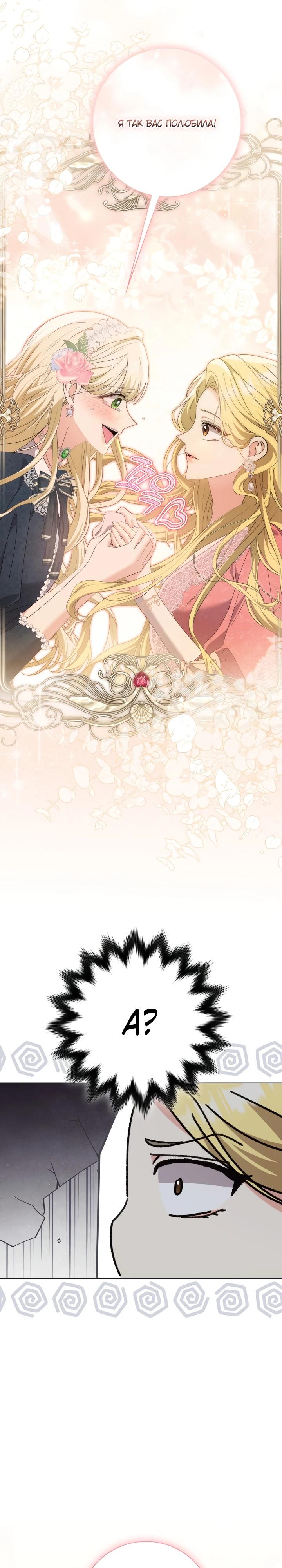 Манга Я попыталась извратить оригинал и в итоге соблазнила Северного Герцога - Глава 8 Страница 23