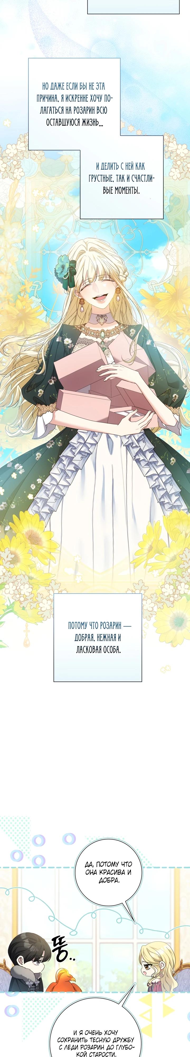 Манга Я попыталась извратить оригинал и в итоге соблазнила Северного Герцога - Глава 8 Страница 8