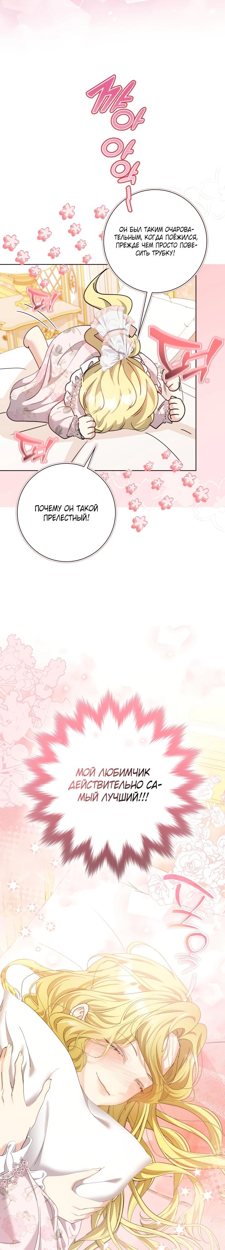 Манга Я попыталась извратить оригинал и в итоге соблазнила Северного Герцога - Глава 8 Страница 31