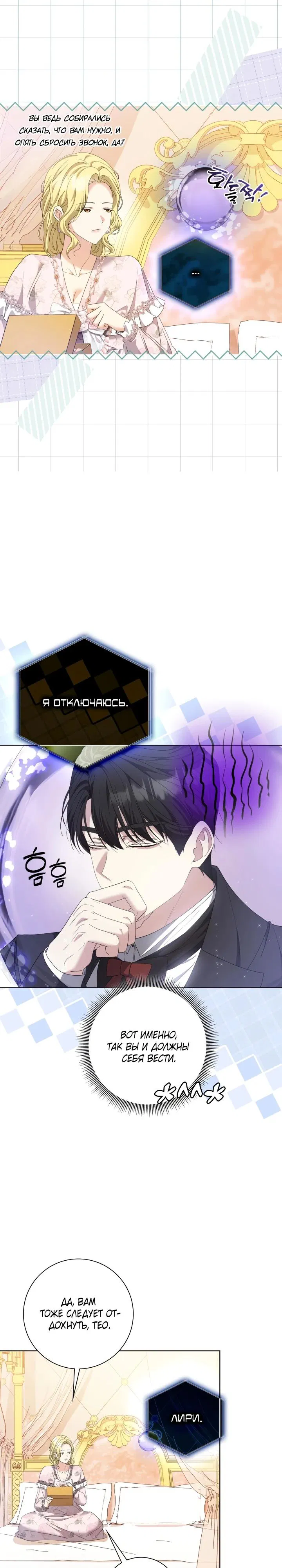 Манга Я попыталась извратить оригинал и в итоге соблазнила Северного Герцога - Глава 8 Страница 28