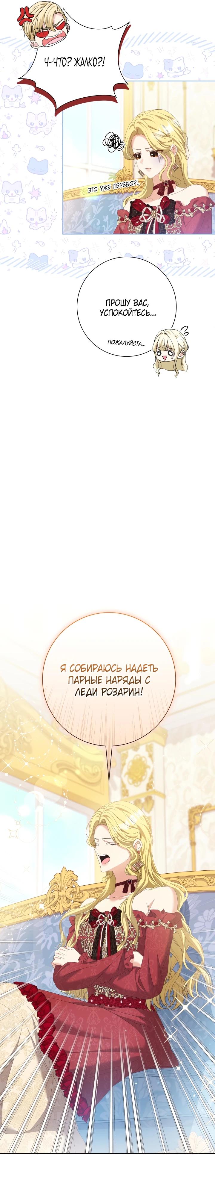 Манга Я попыталась извратить оригинал и в итоге соблазнила Северного Герцога - Глава 7 Страница 31