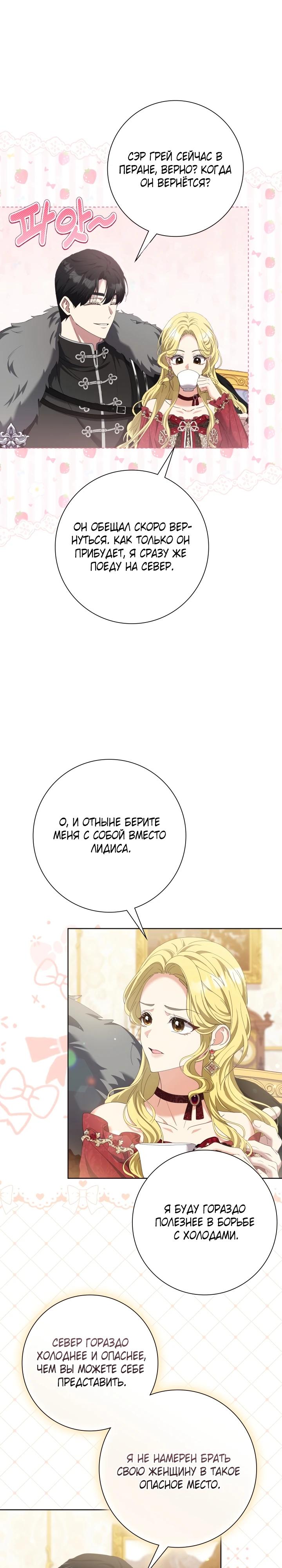 Манга Я попыталась извратить оригинал и в итоге соблазнила Северного Герцога - Глава 7 Страница 11