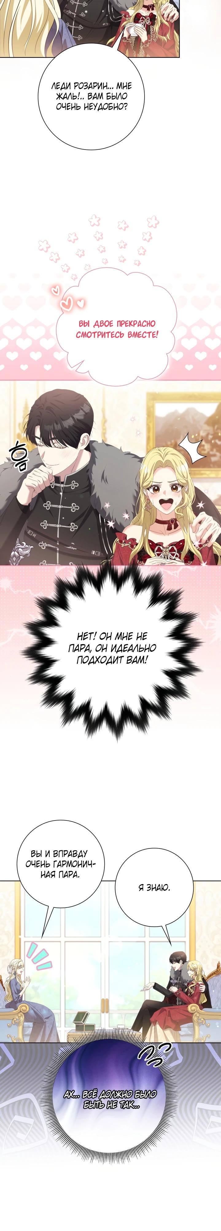 Манга Я попыталась извратить оригинал и в итоге соблазнила Северного Герцога - Глава 7 Страница 15