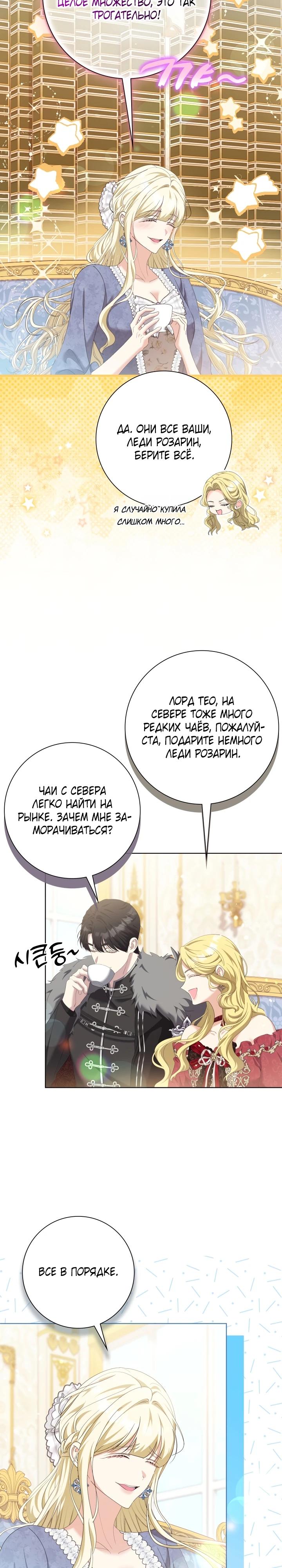 Манга Я попыталась извратить оригинал и в итоге соблазнила Северного Герцога - Глава 7 Страница 17